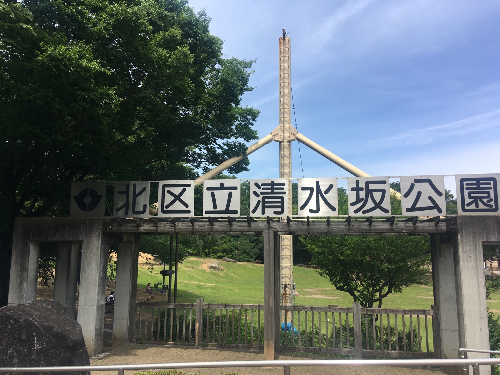 清水坂公園（公園） | MEQQE（めっけ）