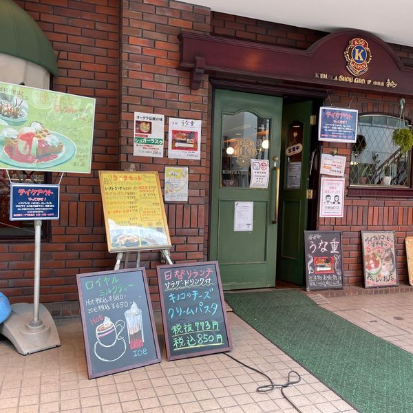 オークラ珈琲館 綱島店 - トップ画像
