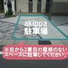 【akippa】 三木市加佐1丁目28 akippa駐車場 - トップ画像