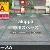 【akippa】 八尾市南久宝寺2丁目52 A駐車場 - トップ画像