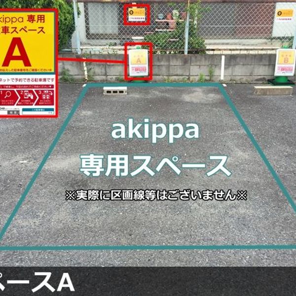 【akippa】 八尾市南久宝寺2丁目52 A駐車場 - おすすめ画像