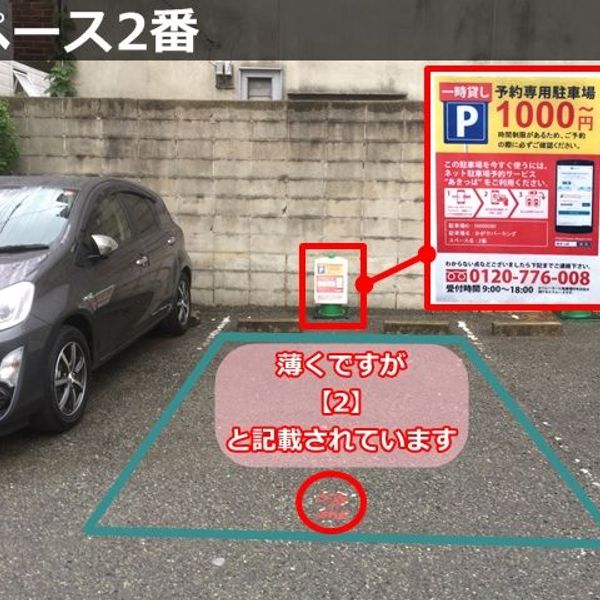 【akippa】 かがやパーキング【駐車場間違い注意】 - おすすめ画像