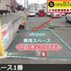 【akippa】 八尾市宮町5丁目5 岩崎駐車場(1) - トップ画像