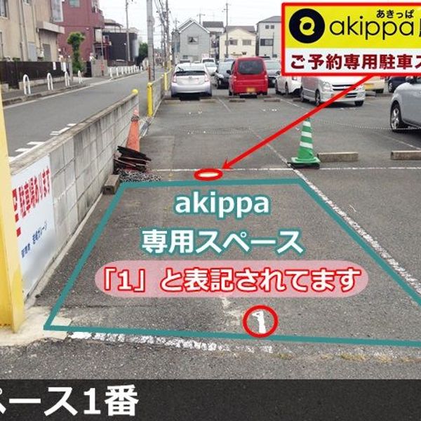 【akippa】 八尾市宮町5丁目5 岩崎駐車場(1) - おすすめ画像