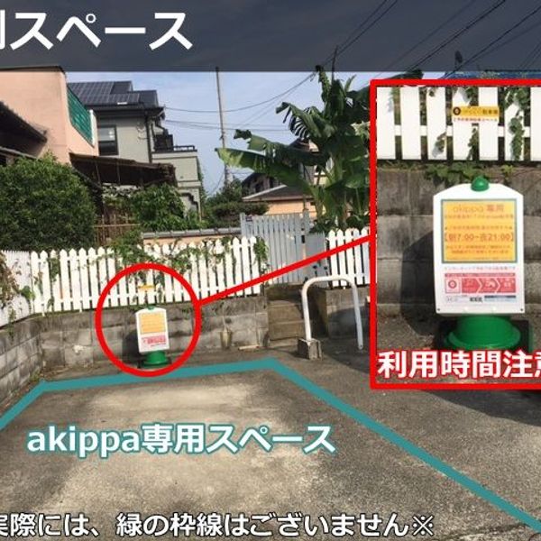 【akippa】 ▲ご利用時間:7:00~21:00／連日利用不可▲池田市豊島南1丁目6 akippa駐車場 - おすすめ画像