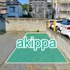 【akippa】 横浜市神奈川区新子安2-1 akippa駐車場 - トップ画像