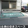 【akippa】 八尾市東弓削3 akippa駐車場 - トップ画像