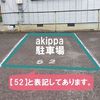 【akippa】 中辻モータープール - トップ画像