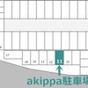 【akippa】 貝塚市久保184 トークストリートアソガワ第三駐車場 - トップ画像