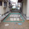 【akippa】 豊中市服部西町4丁目2 akippa駐車場【ご利用時間:9:00~23:59】 - トップ画像