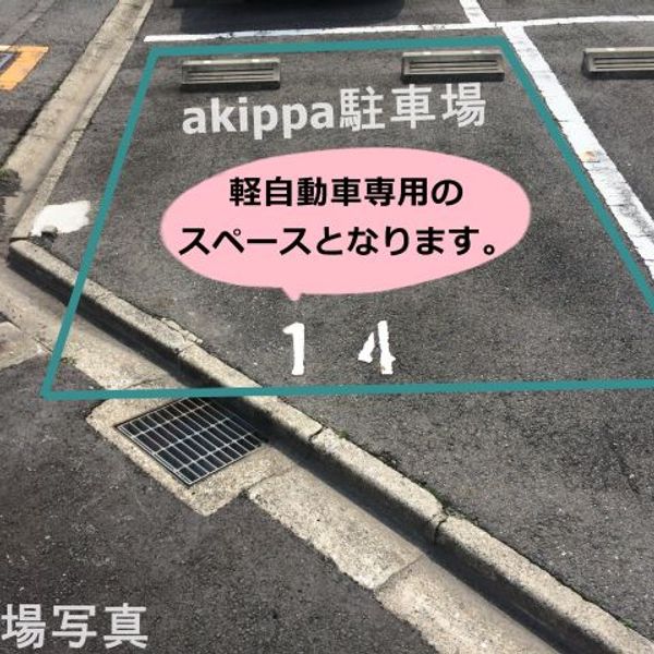 【akippa】 名古屋市千種区下方町3 下方駐車場 - おすすめ画像