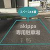 【akippa】 八幡市橋本栗ケ谷44 北ﾉ町第6駐車場 - トップ画像