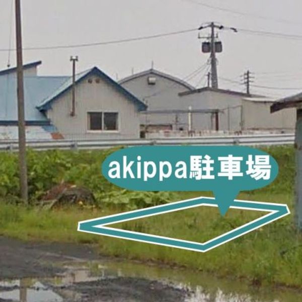 【akippa】 根室市西浜町7-219 A駐車場 - おすすめ画像