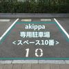 【akippa】 フォレスト等々力駐車場【軽専用】 - トップ画像