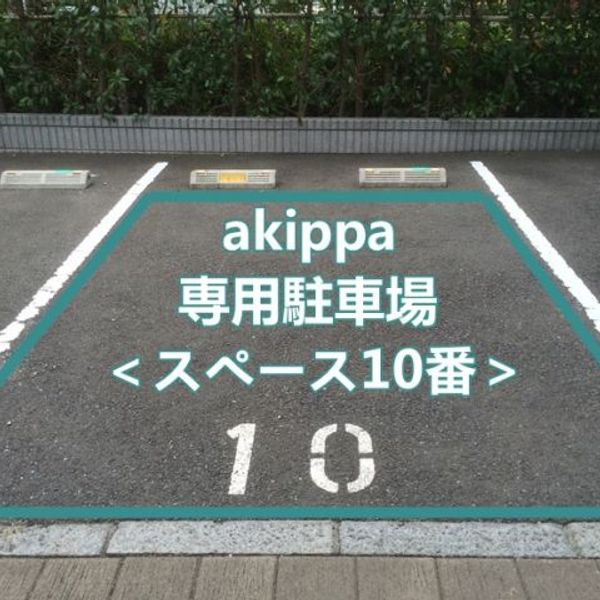 【akippa】 フォレスト等々力駐車場【軽専用】 - トップ画像