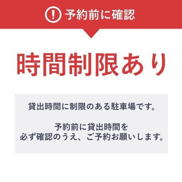 【akippa】 北区浮間4-18 akippa駐車場【利用時間制限有り:12:00~23:59】 - トップ画像