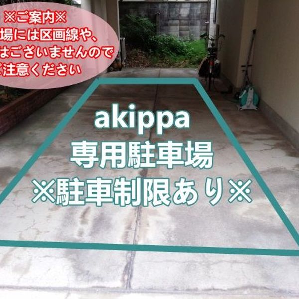 【akippa】 【屋根付き】京都樫原水築町「西村邸」駐車場（コンビニ・樫原小学校徒歩1分） - おすすめ画像