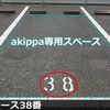 【akippa】 伊丹市山田4丁目4 伊丹パーク - トップ画像