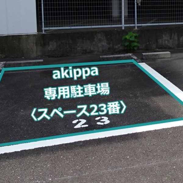 【akippa】 一宮市平和2丁目11 一宮パーク - おすすめ画像