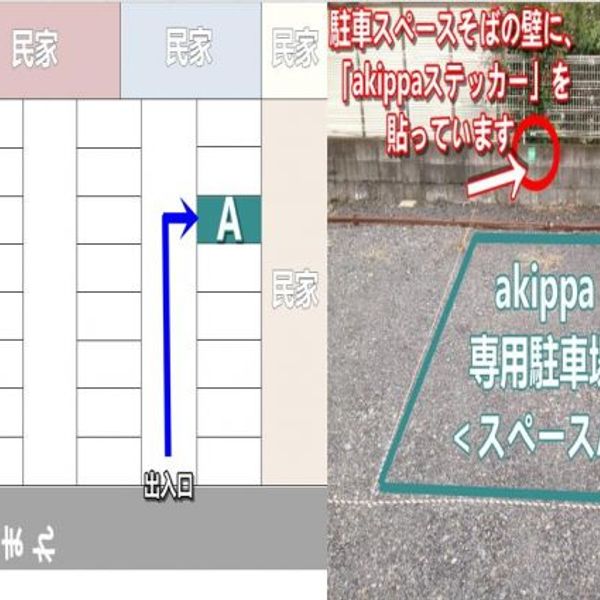 【akippa】 所沢市下安松777-1 所沢東パーク - おすすめ画像