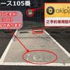 【akippa】 港区夕凪2丁目9 田中第2駐車場 - トップ画像