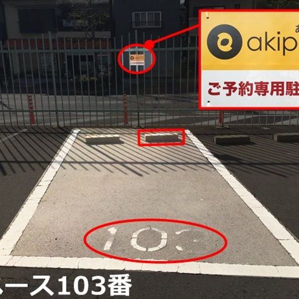 【akippa】 港区夕凪2丁目9 田中第2駐車場 - トップ画像