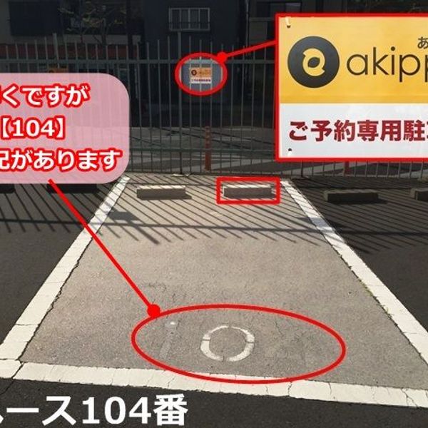 【akippa】 港区夕凪2丁目9 田中第2駐車場 - トップ画像