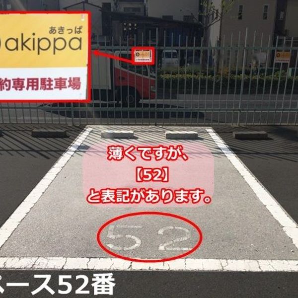 【akippa】 港区夕凪2丁目10 田中第1駐車場 - おすすめ画像