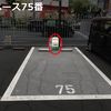 【akippa】 港区磯路3丁目9 磯路第2駐車場 - トップ画像