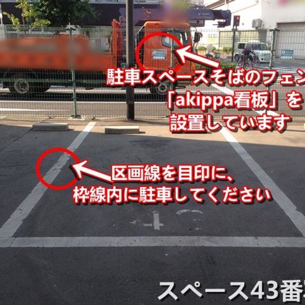 【akippa】 港区磯路3丁目22 磯路第1駐車場 - おすすめ画像