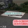 【akippa】 鶴ヶ島市脚折1406-8 akippa駐車場【ご利用時間:7:00~22:00】 - トップ画像