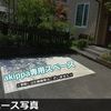 【akippa】 宮城郡利府町菅谷台4丁目26 akippa駐車場 - トップ画像