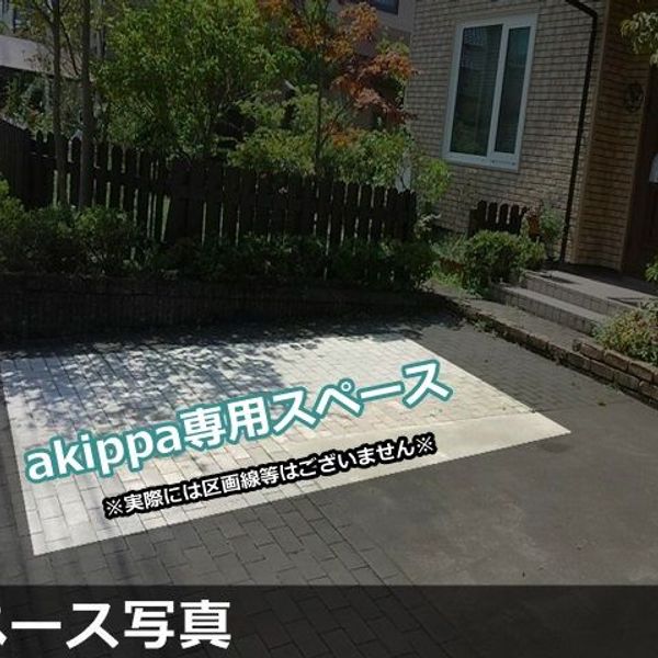 【akippa】 宮城郡利府町菅谷台4丁目26 akippa駐車場 - おすすめ画像