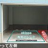 【akippa】 文京区後楽2丁目19 矢澤駐車場 - トップ画像