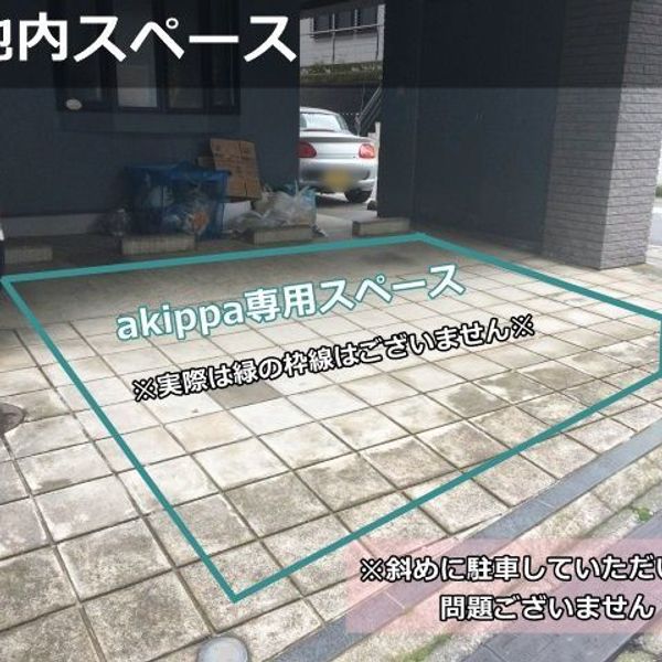 【akippa】 ▼駐車場間違い注意▼英語教室付近駐車場【利用時間:7:30~19:30】 - おすすめ画像