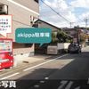 【akippa】 福岡市中央区伊崎14-21 パサージュ西公園駐車場 - トップ画像