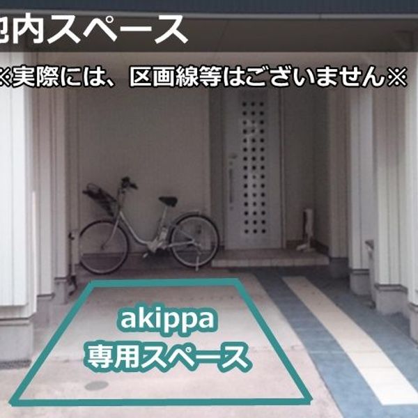 【akippa】 杉並区天沼2丁目12 akippa駐車場【高さ注意】【利用時間：8:30～18:00】 - おすすめ画像