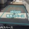 【akippa】 宝塚市米谷2丁目5 akippa駐車場 - トップ画像