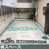 【akippa】 江東区木場5丁目11 木場パーキング - トップ画像