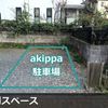 【akippa】 八王子市日吉町10番 市役所通り駐車場 - トップ画像