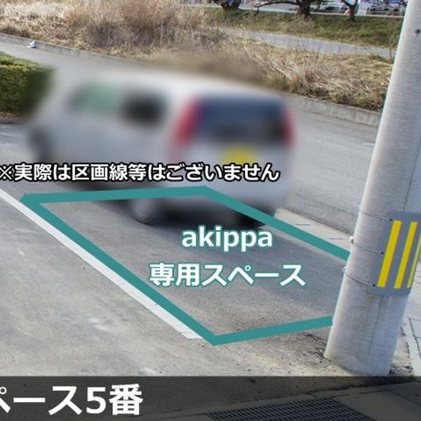 【akippa】 郡山市富久山町久保田字乙高4 akippa駐車場1 - おすすめ画像