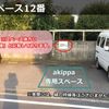 【akippa】 狛江市岩戸北4-11 ワンツー駐車場【0時~17時】 - トップ画像