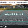 【akippa】 大東市中垣内7丁目2 akippa中垣内駐車場(2) - トップ画像