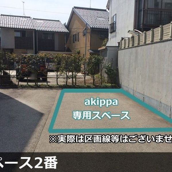 【akippa】 金沢市小将町3-10 兼六法律事務所駐車場 - おすすめ画像