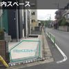 【akippa】 練馬区石神井町5丁目2 akippa駐車場 - トップ画像