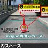 【akippa】 伊勢原市高森1489 レオパレス・エメラルド前駐車場 - トップ画像