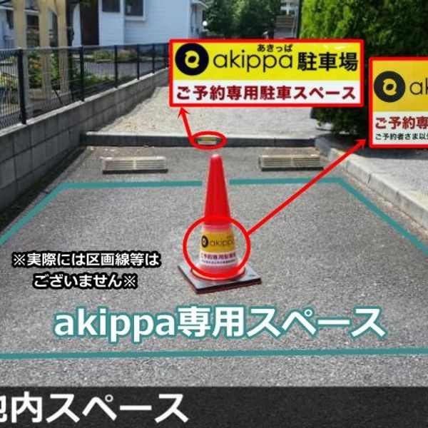 【akippa】 伊勢原市高森1489 レオパレス・エメラルド前駐車場 - おすすめ画像