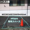 【akippa】 隆興寺駐車場【利用時間制限あり】 - トップ画像