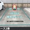 【akippa】 サンセール市が尾駐車場【2】 - トップ画像