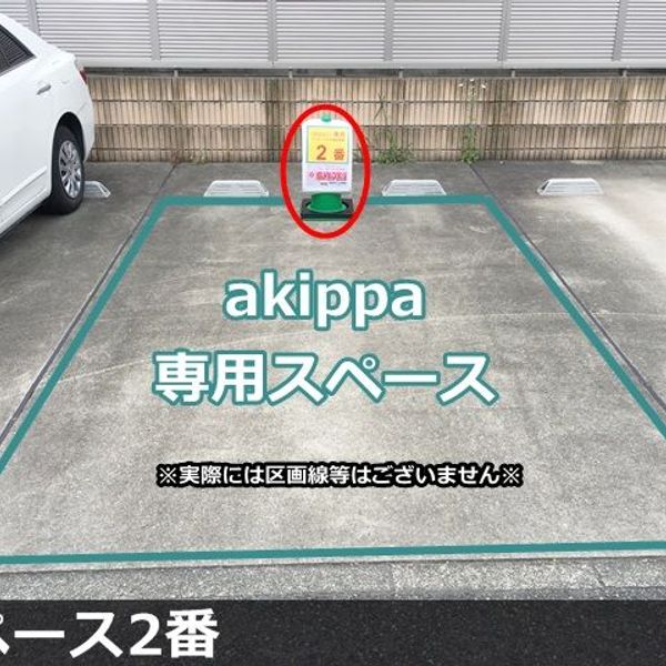 【akippa】 サンセール市が尾駐車場【2】 - おすすめ画像